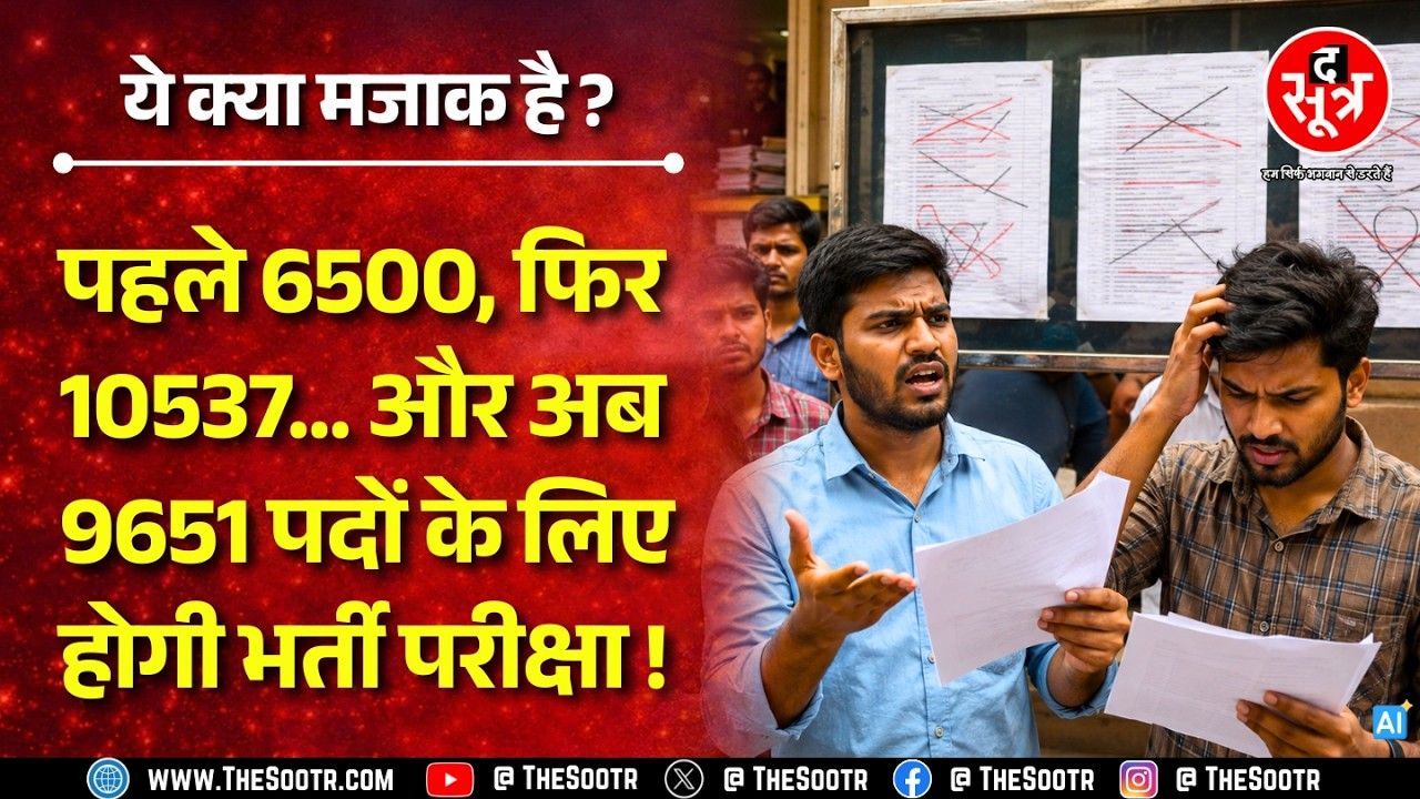 गजब ! जिस भर्ती में आए 12 लाख से ज्यादा आवेदन, PSC ने अचानक घटाए उसके पद; एक्जाम शेड्यूल का क्या ? 