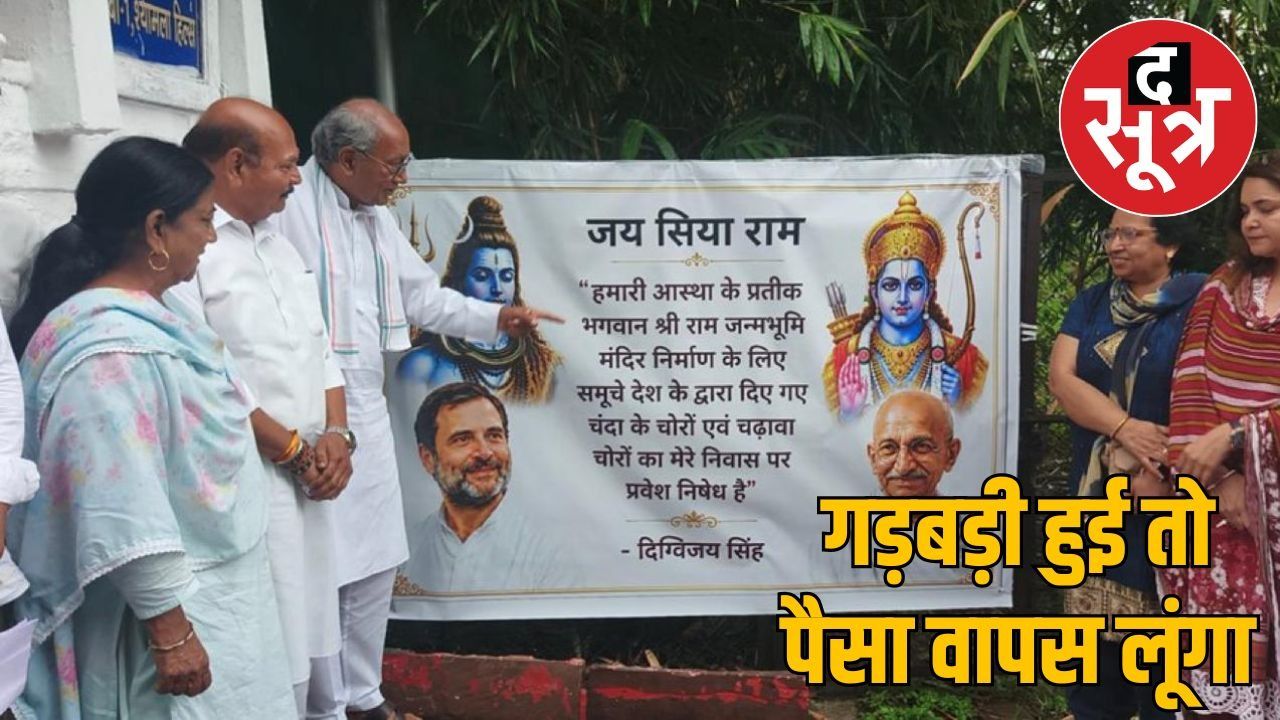 पूर्व सीएम दिग्विजय सिंह उज्जैन से अयोध्या तक निकलेंगे पदयात्रा पर, जानें डिटेल 