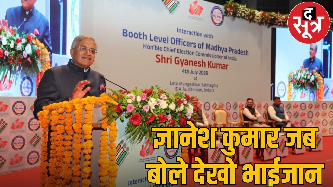 CEC ज्ञानेश कुमार बोले- बंगाल में हमने अष्टांग योग किया, SIR के कारण अब कोई रण नहीं होगा 