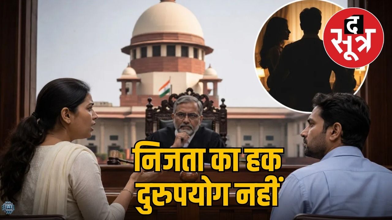 पत्नी ने दूसरी महिला के साथ पकड़ा तो पति ने लगाया केस, कहा ये निजता का हनन 