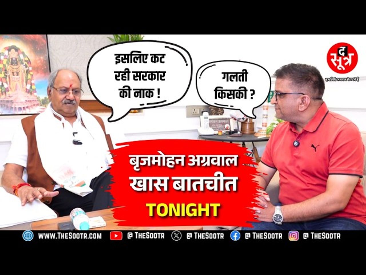 Promo | सियासत में इतनी ज्यादा क्यों हावी हो रही नौकरशाही ? सुनिए बीजेपी सांसद ने क्या कहा ? 